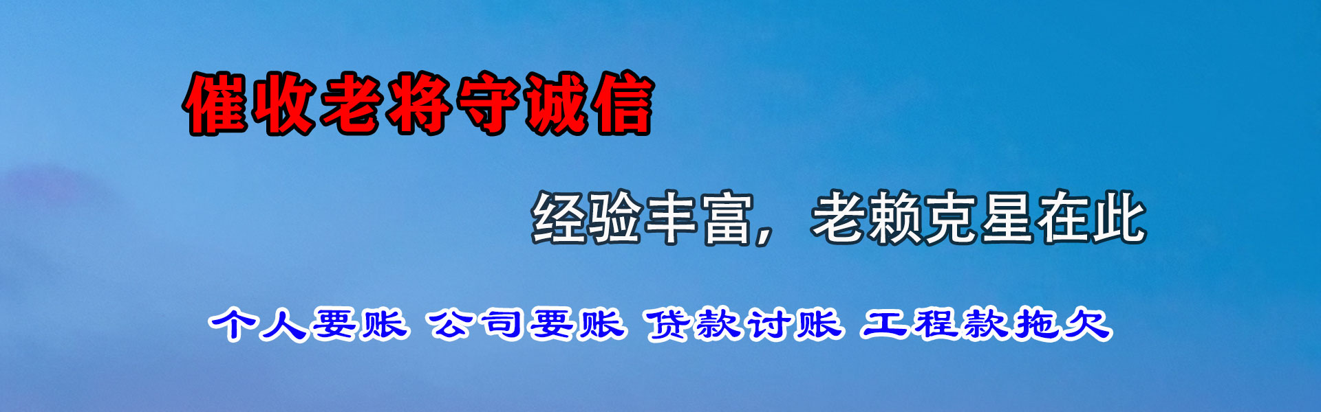 三门峡要账公司